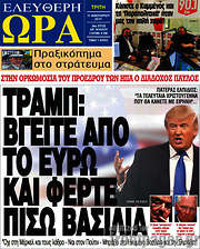 /Ελεύθερη ώρα