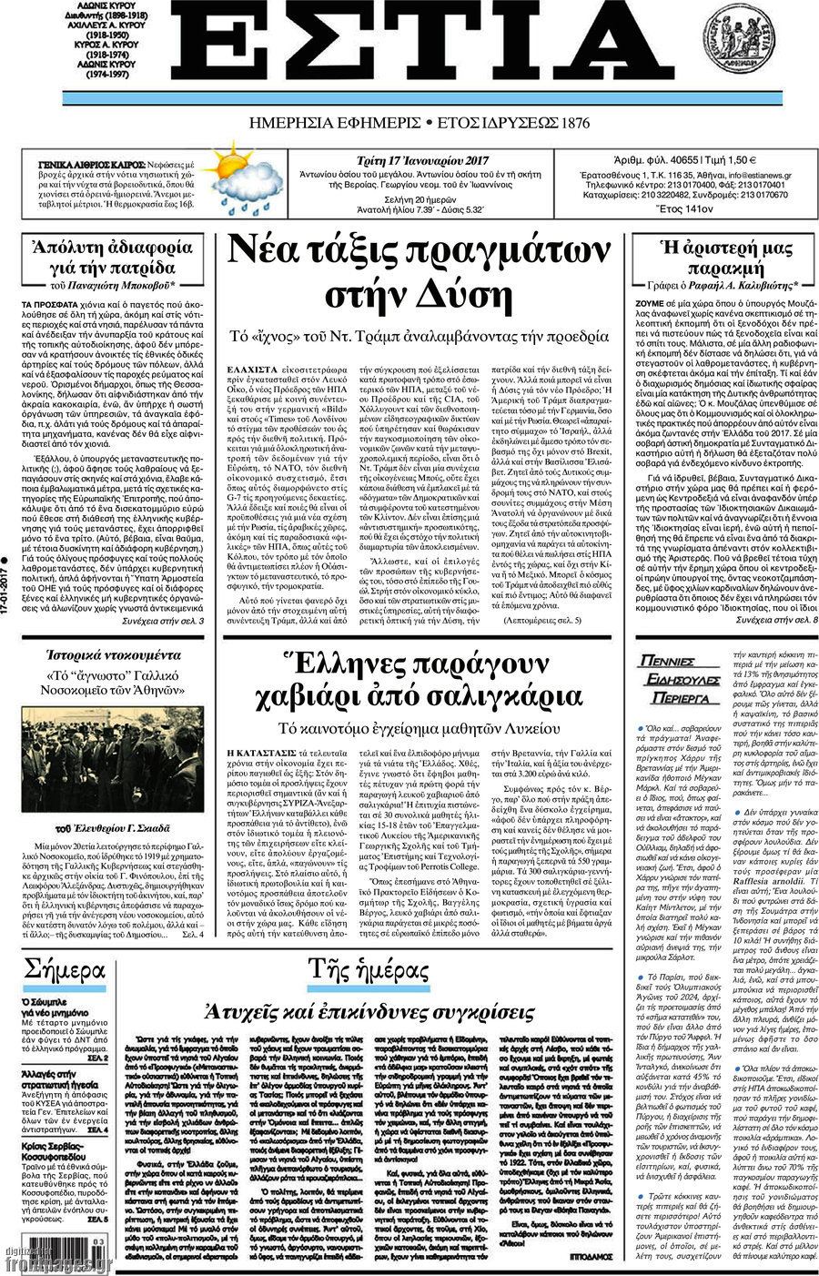 Εστία