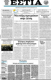 /Εστία