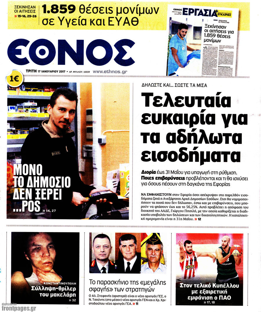 Έθνος