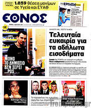 /Έθνος