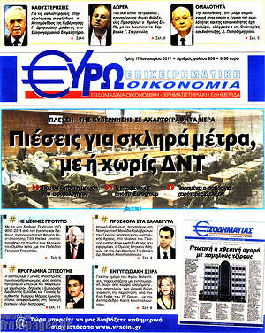 Πρωτοσέλιδο Ευρωοικονομία