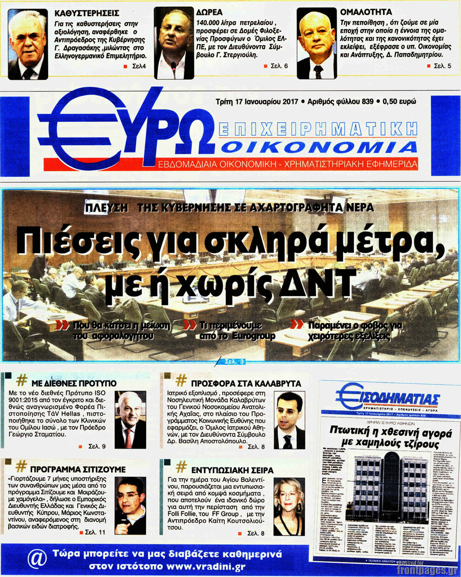 Ευρωοικονομία