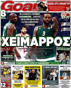 Πρωτοσέλιδο εφημερίδας Goal News - protoselida