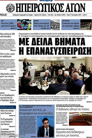 Πρωτοσέλιδο Ηπειρωτικός Αγών
