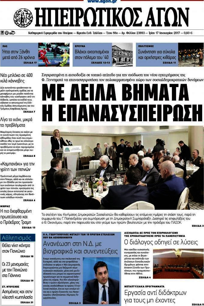 Ηπειρωτικός Αγών