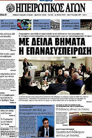 /Ηπειρωτικός Αγών