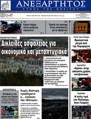 Πρωτοσέλιδο Ανεξάρτητος