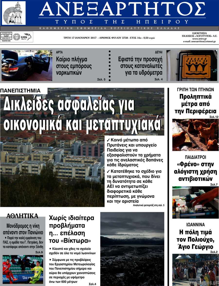 Ανεξάρτητος