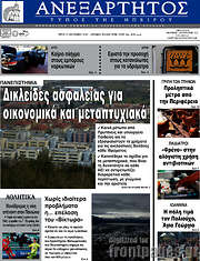 /Ανεξάρτητος