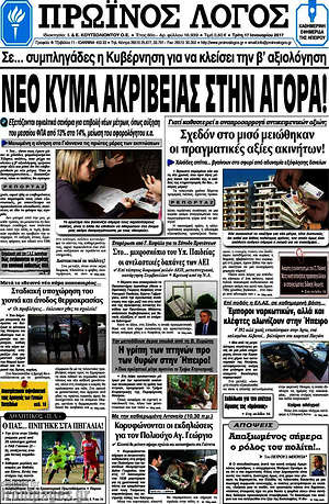 Πρωτοσέλιδο Πρωινός Λόγος