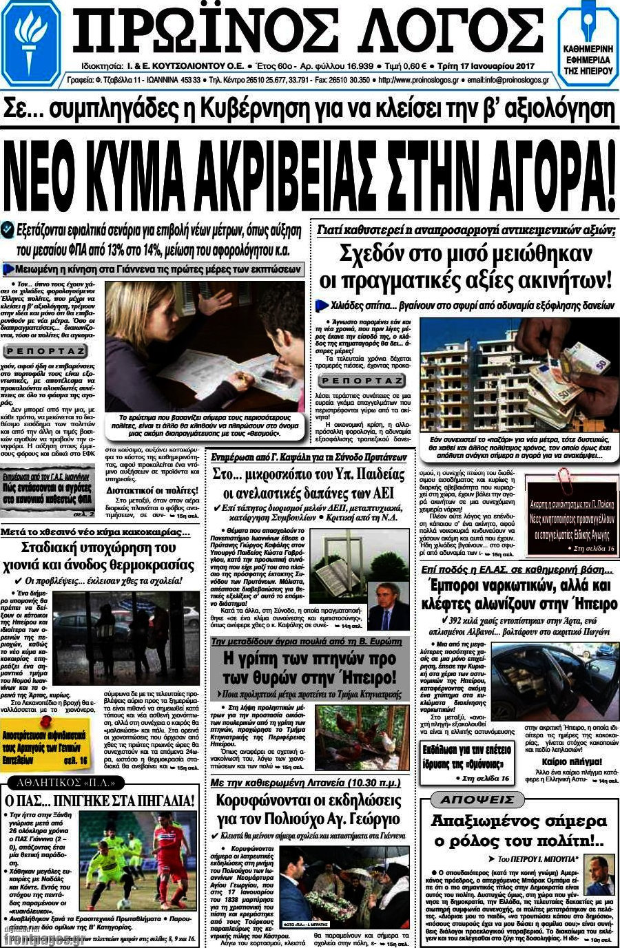 Πρωινός Λόγος