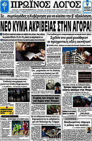 /Πρωινός Λόγος