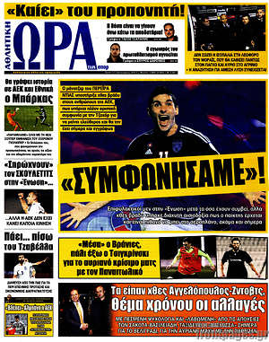 Πρωτοσέλιδο εφημερίδας Η Ώρα των Σπορ - protoselida