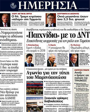 Ημερησία: "Παιχνίδια" με το ΔΝΤ