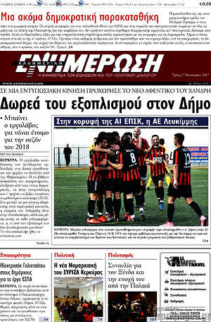 Πρωτοσέλιδο Ενημέρωση