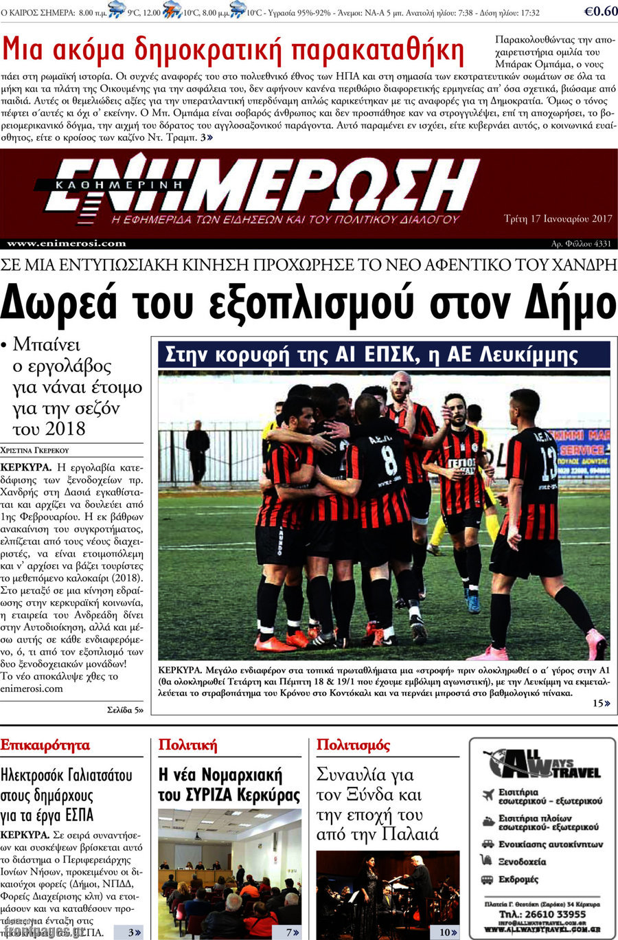Ενημέρωση