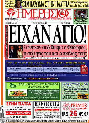 Πρωτοσέλιδο Ημερήσιος