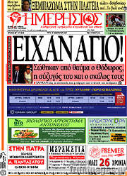 /Ημερήσιος