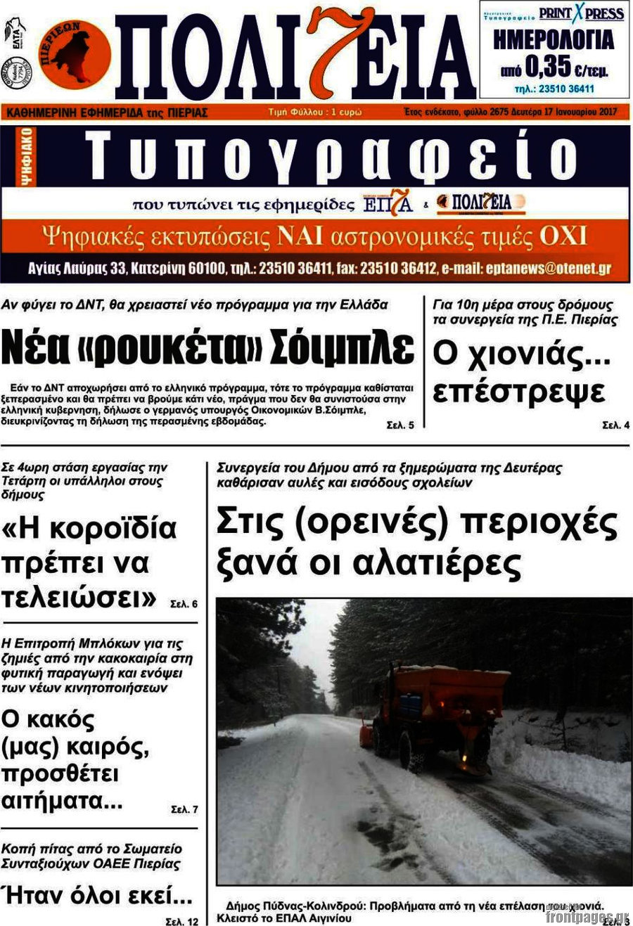 Πολιτεία