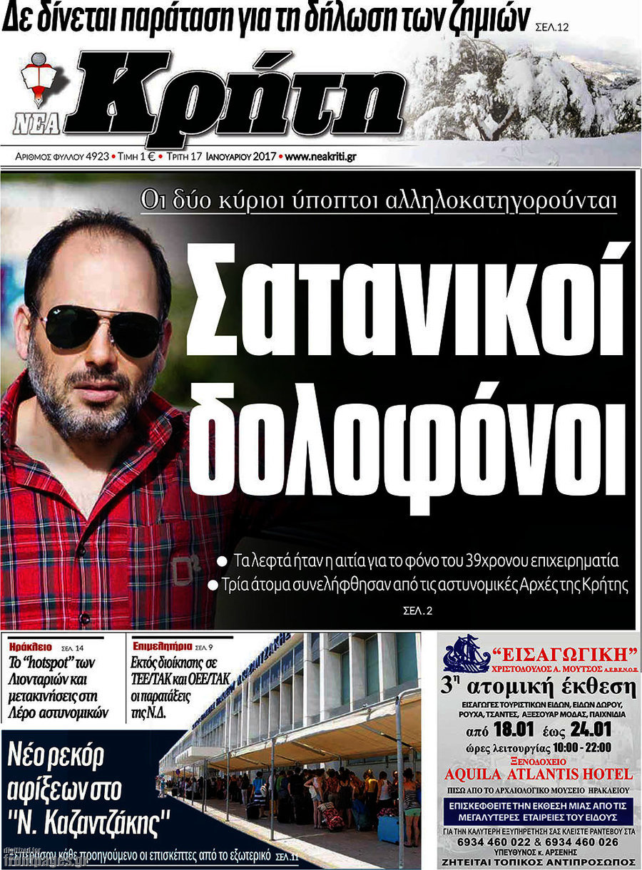Νέα Κρήτη