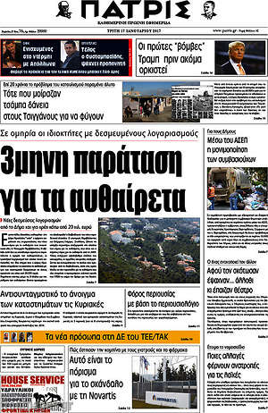 Πρωτοσέλιδο Πατρίς
