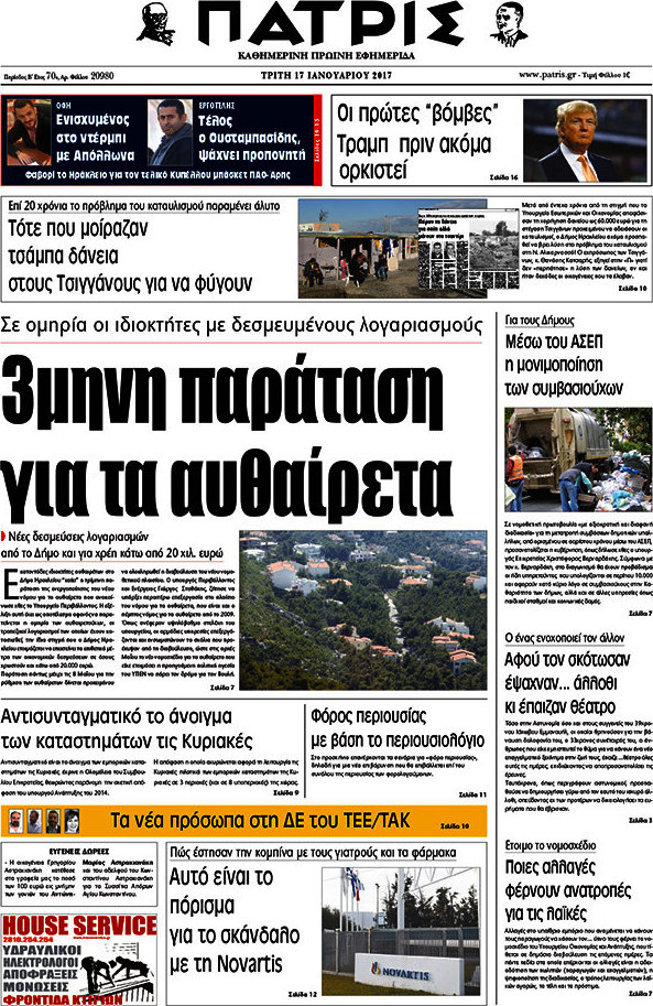 Πατρίς