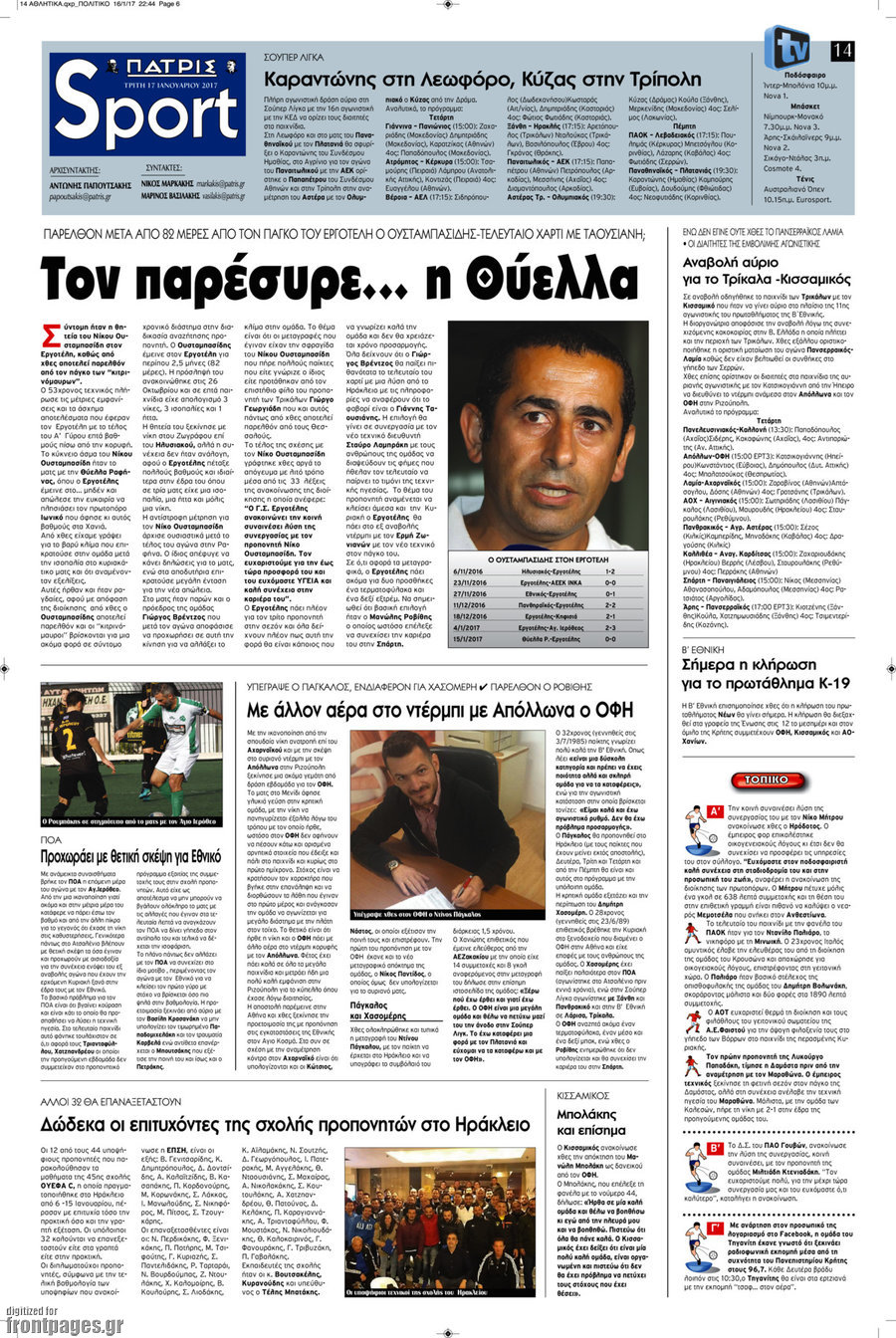 Πατρίς