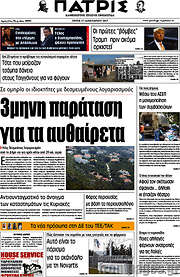 /Πατρίς