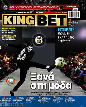 Πρωτοσέλιδο εφημερίδας King Bet - protoselida