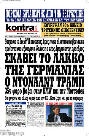Kontra News: Σκάβει το λάκκο της Γερμανίας ο Ντόναλντ Τραμπ