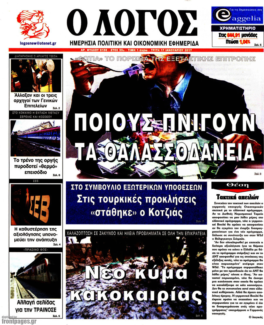 Ο Λόγος