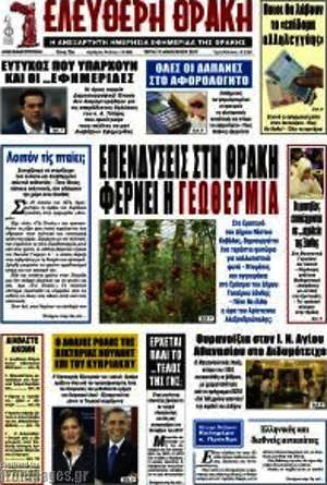 Πρωτοσέλιδο Ελεύθερη Θράκη