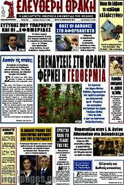/Ελεύθερη Θράκη