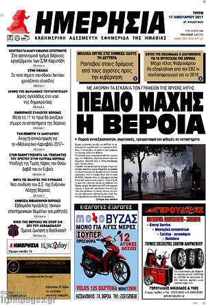Πρωτοσέλιδο Ημερησία