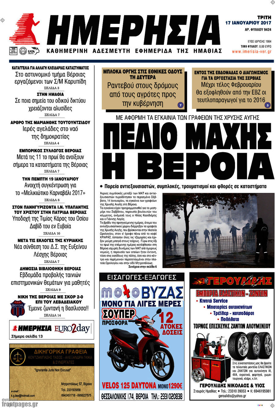 Ημερησία