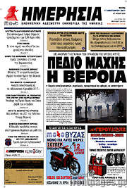 /Ημερησία