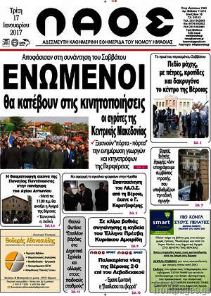 Πρωτοσέλιδο Λαός