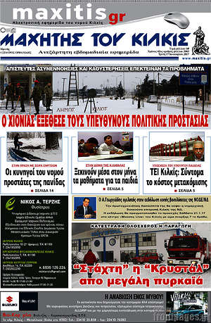 Πρωτοσέλιδο Μαχητής του Κιλκίς