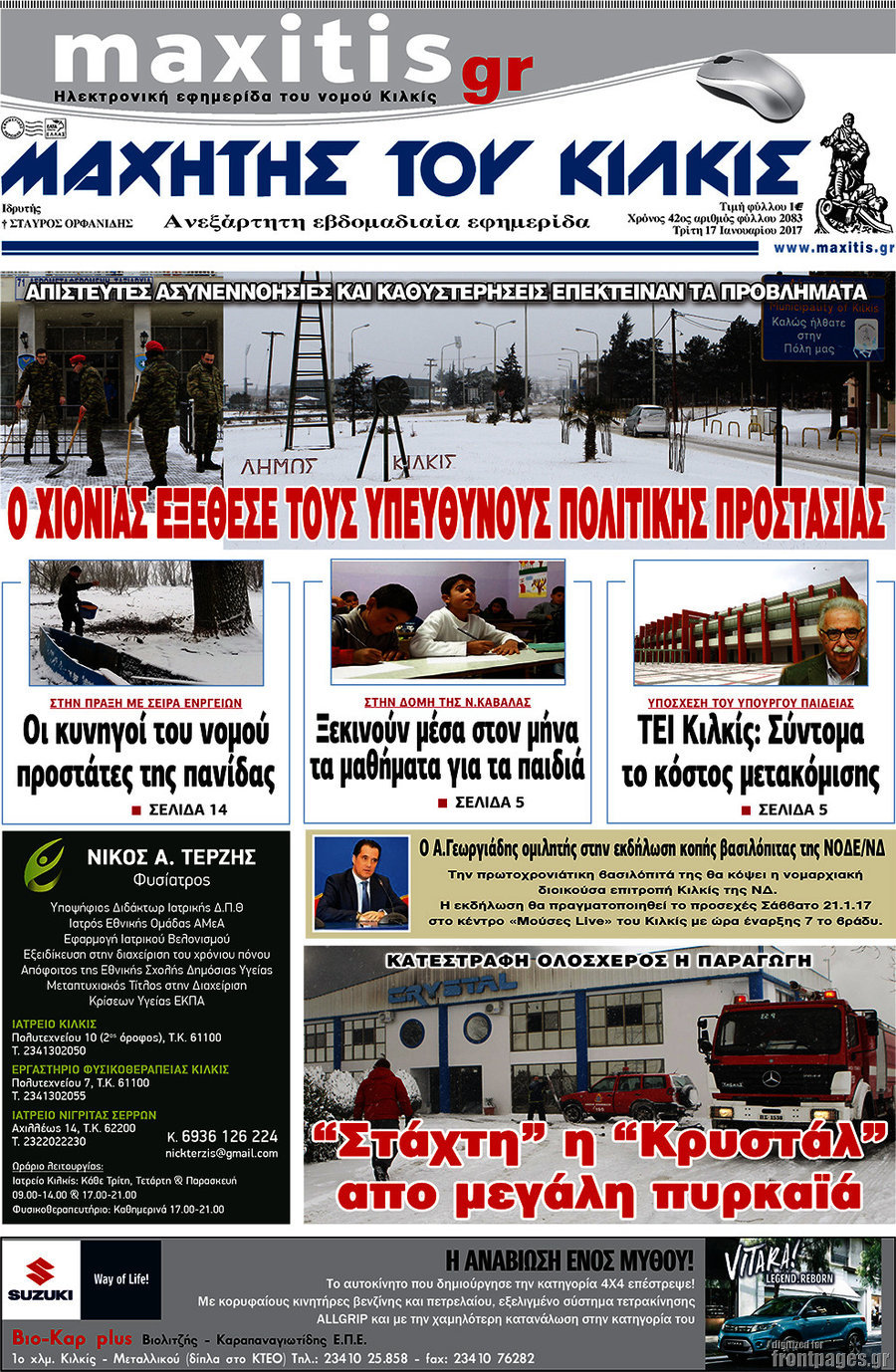 Μαχητής του Κιλκίς