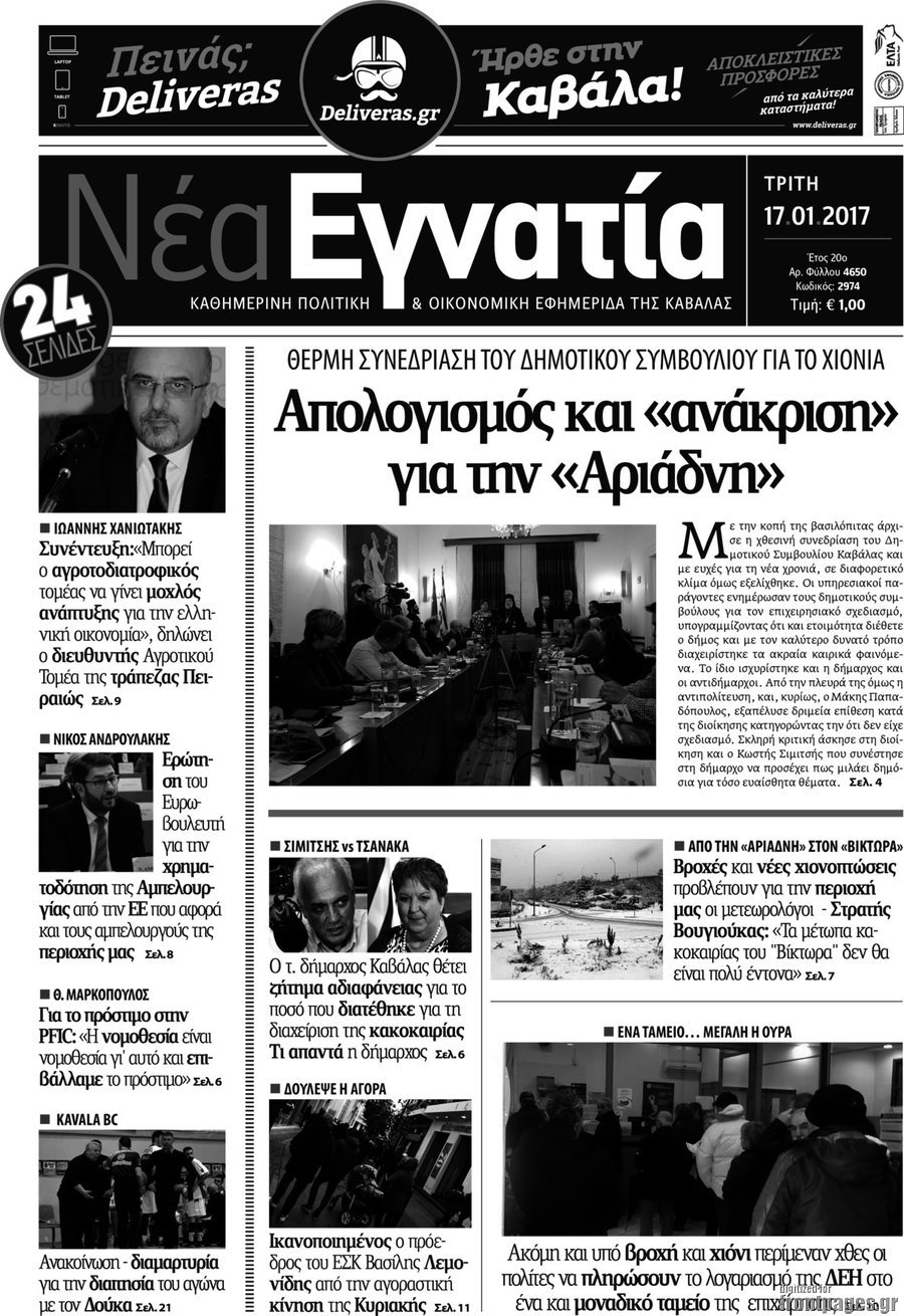 Νέα Εγνατία