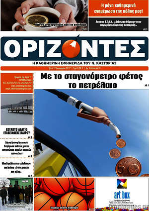 Πρωτοσέλιδο Ορίζοντες