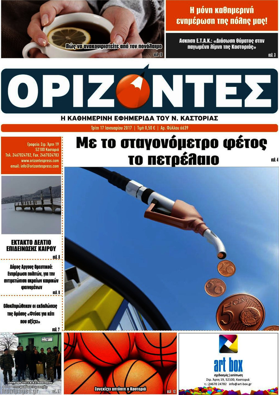 Ορίζοντες