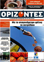 /Ορίζοντες