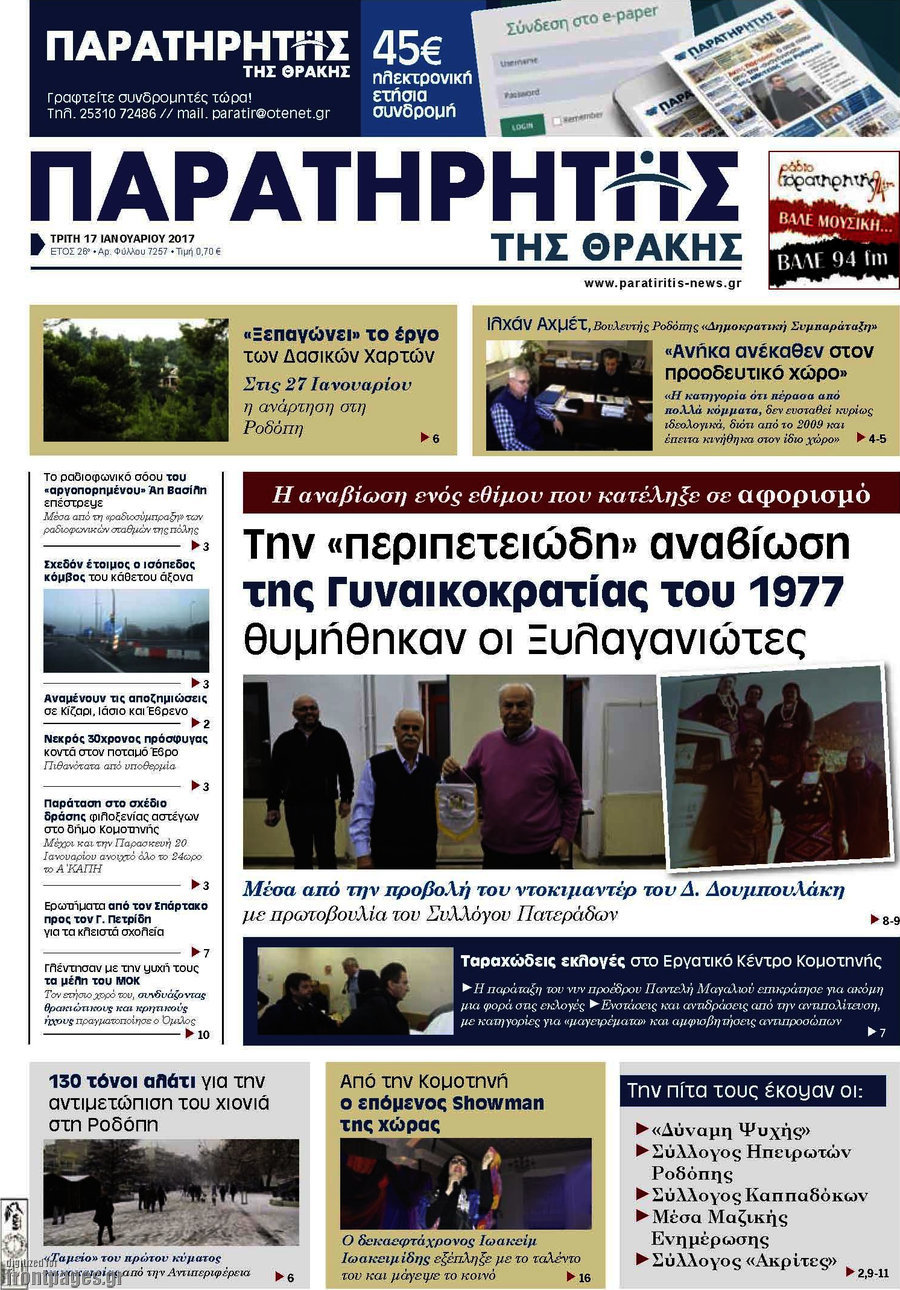 Παρατηρητής