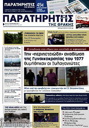 /Παρατηρητής
