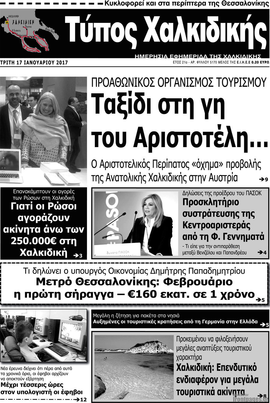 Τύπος Χαλκιδικής