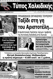 /Τύπος Χαλκιδικής