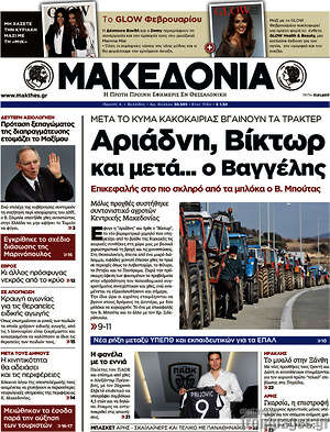 Μακεδονία: Αριάδνη, Βίκτωρ και μετά... ο Βαγγέλης