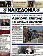 /Μακεδονία